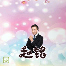赵铭