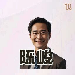 陈峻
